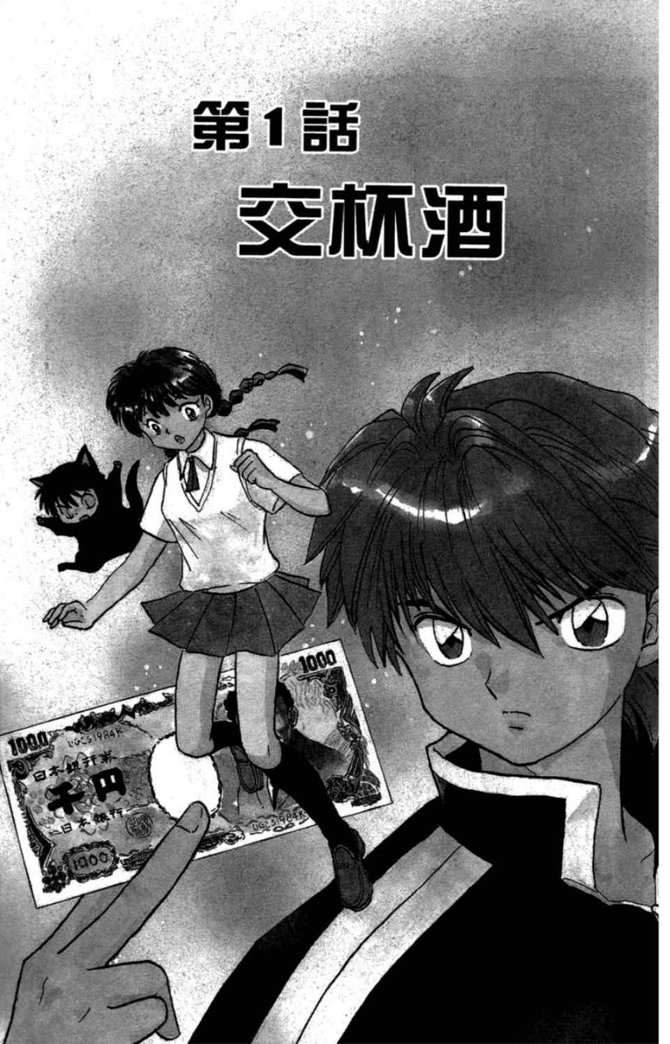 境界的轮回漫画,第2卷3图