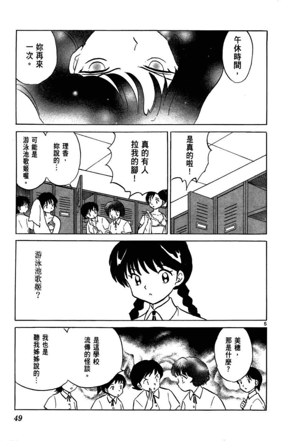 境界的轮回漫画,第2卷5图