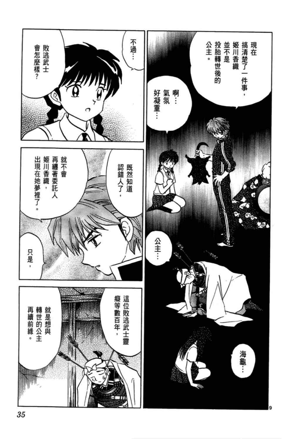 境界的轮回漫画,第2卷1图