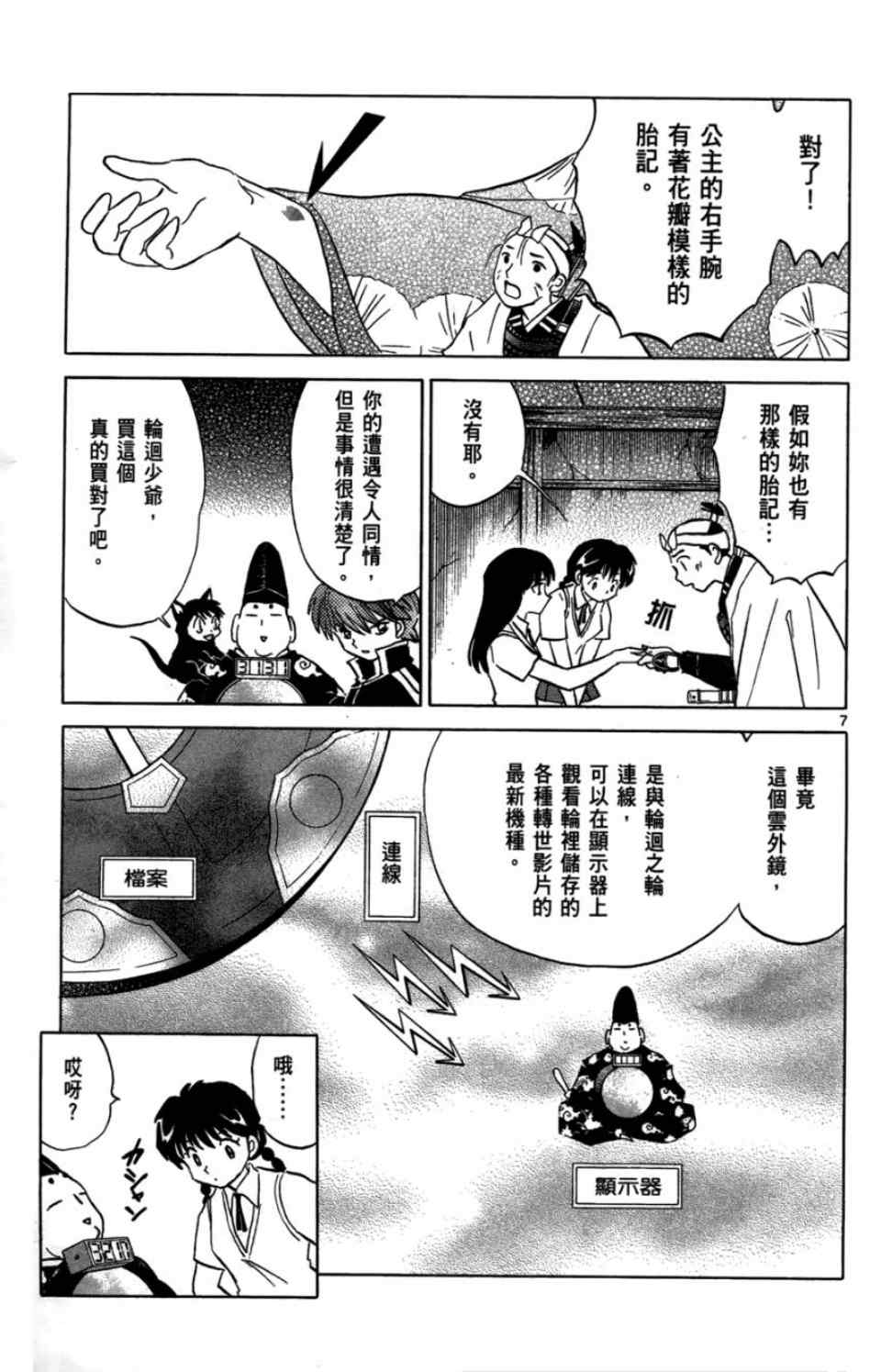 境界的轮回漫画,第2卷4图