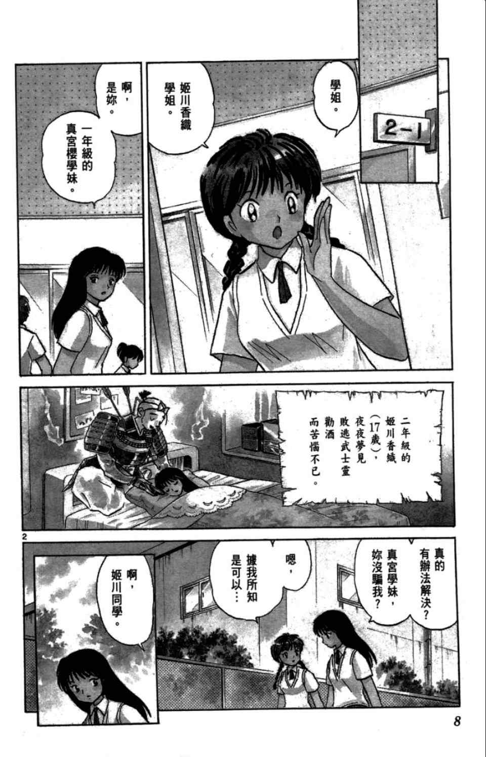 境界的轮回漫画,第2卷4图