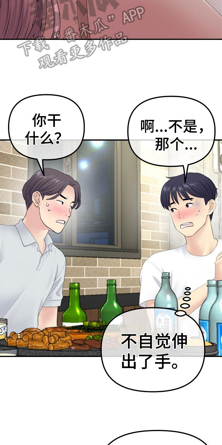 无法掌控家庭漫画,第9话4图