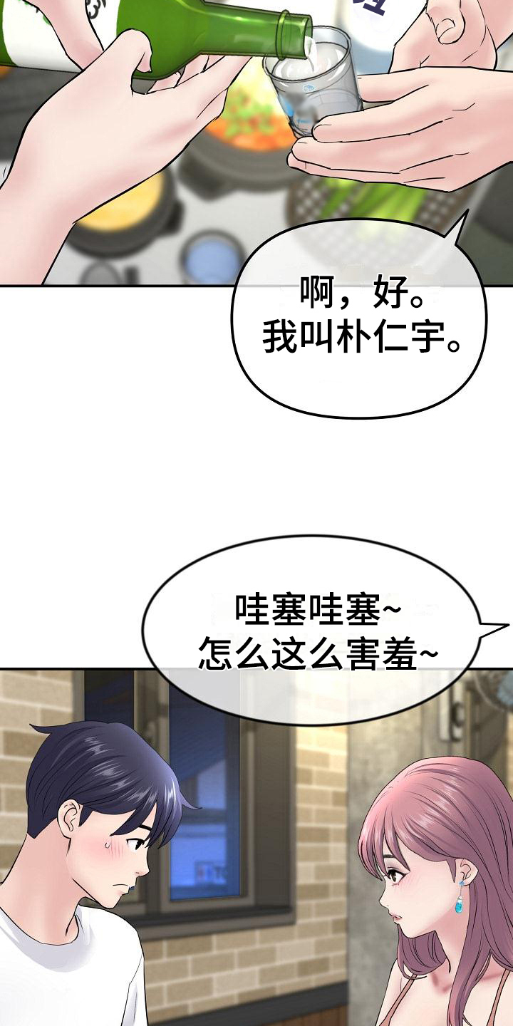 难控家庭漫画,第8话2图