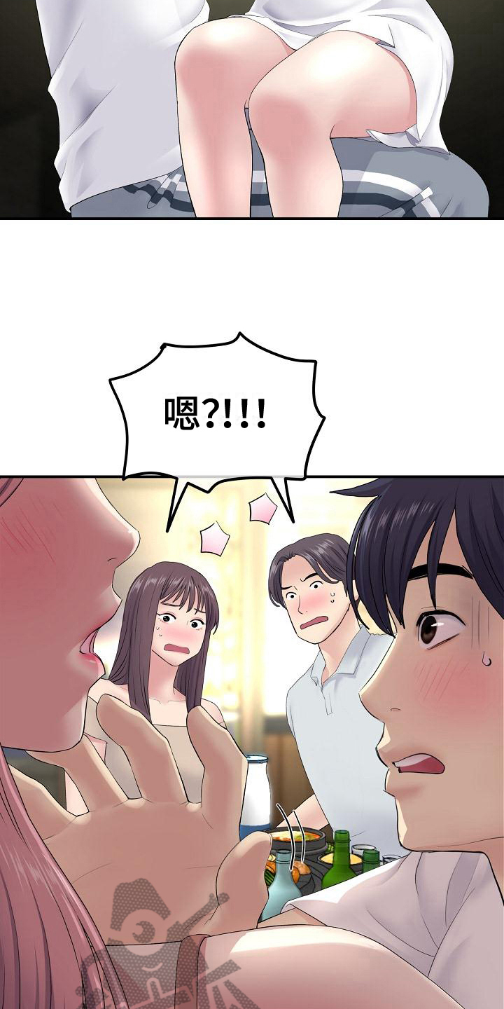 无法掌控家庭漫画,第9话3图