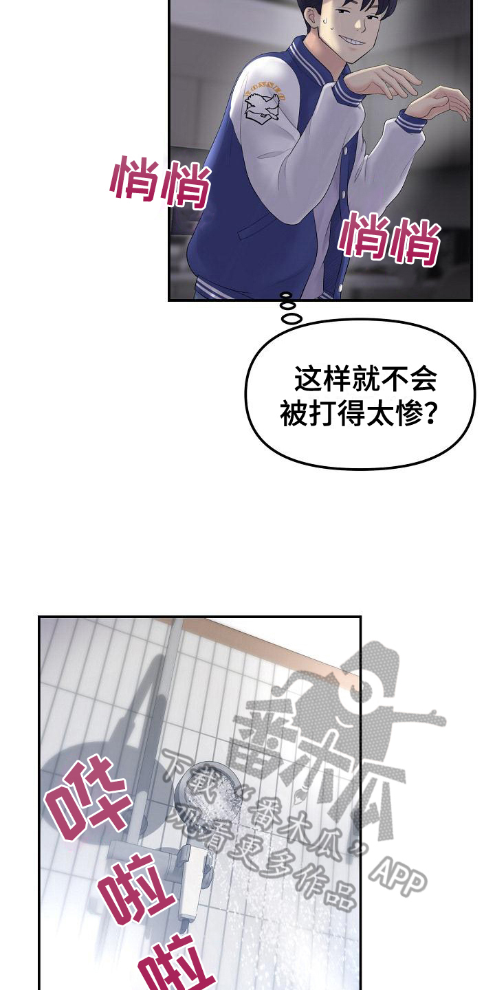 难控家庭漫画,第4话3图