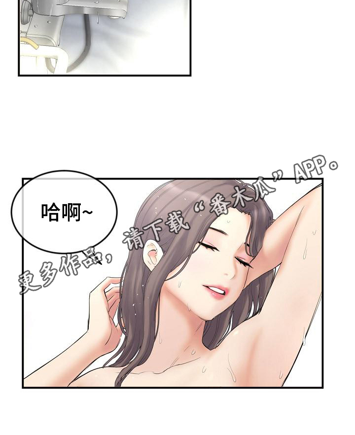 难控家庭漫画,第4话5图