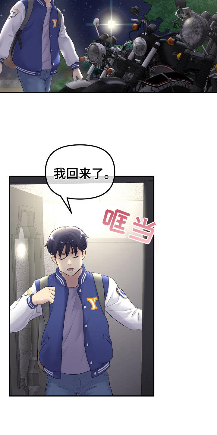 难控家庭漫画,第4话5图