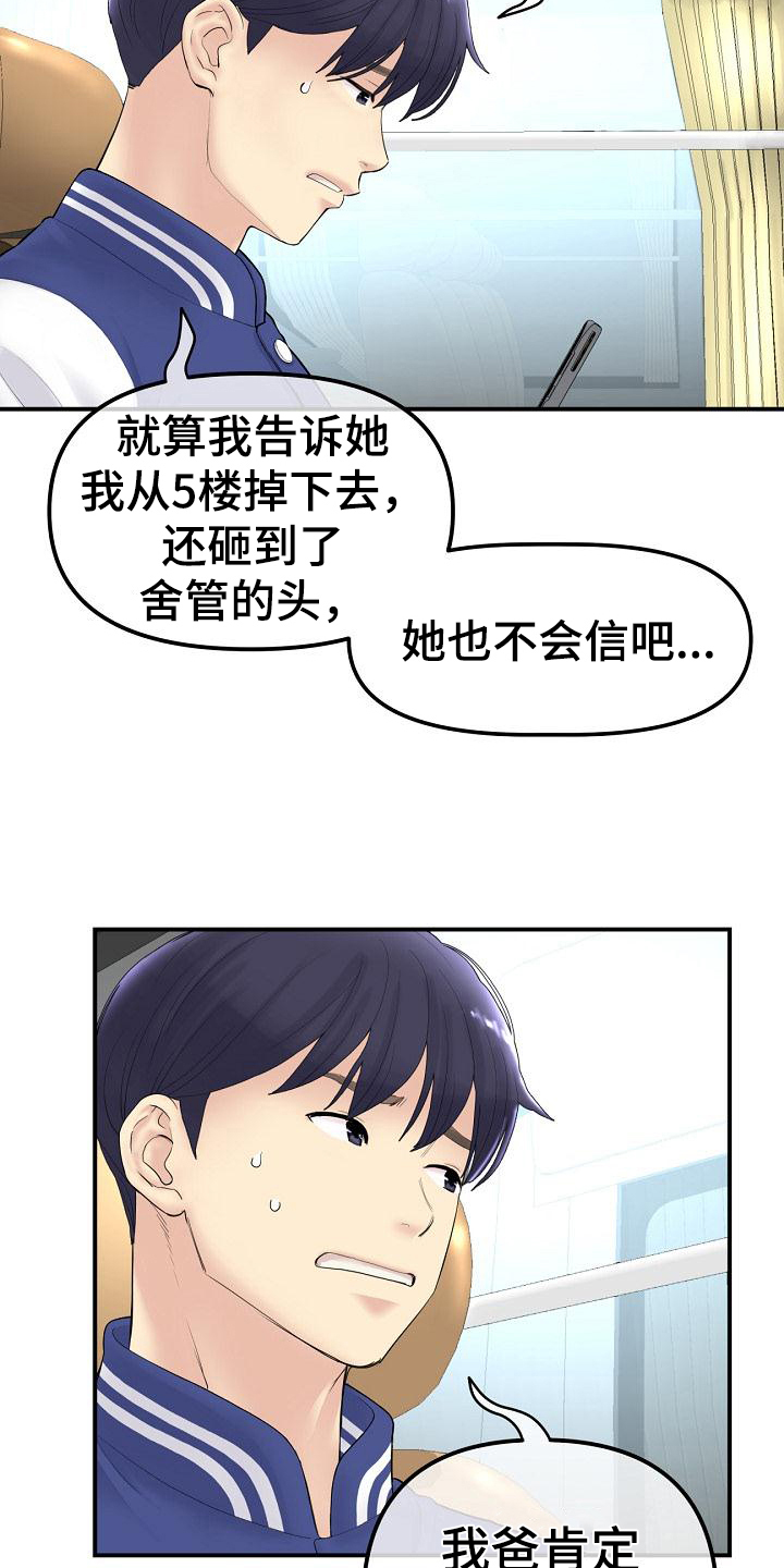 家庭电路总控漫画,第4话2图