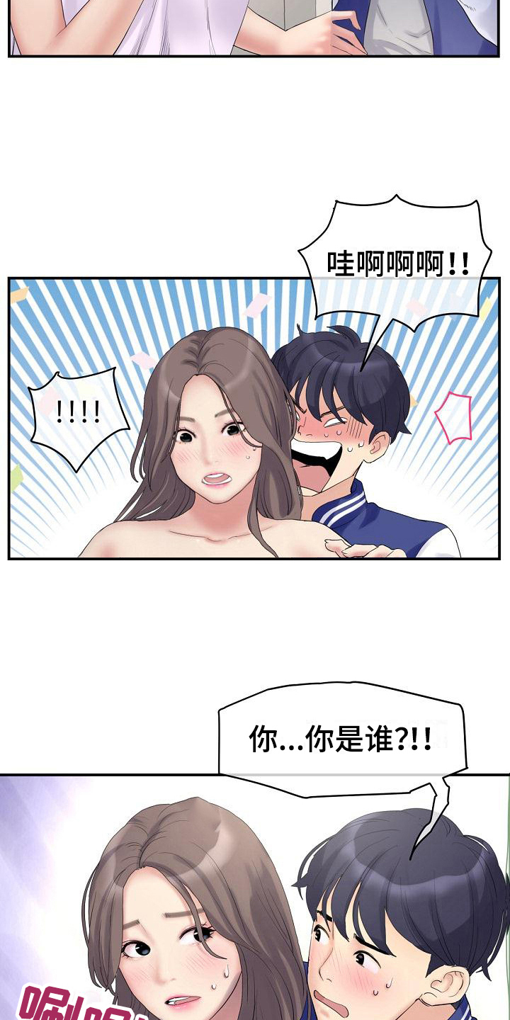 控制欲强家庭漫画,第5话2图