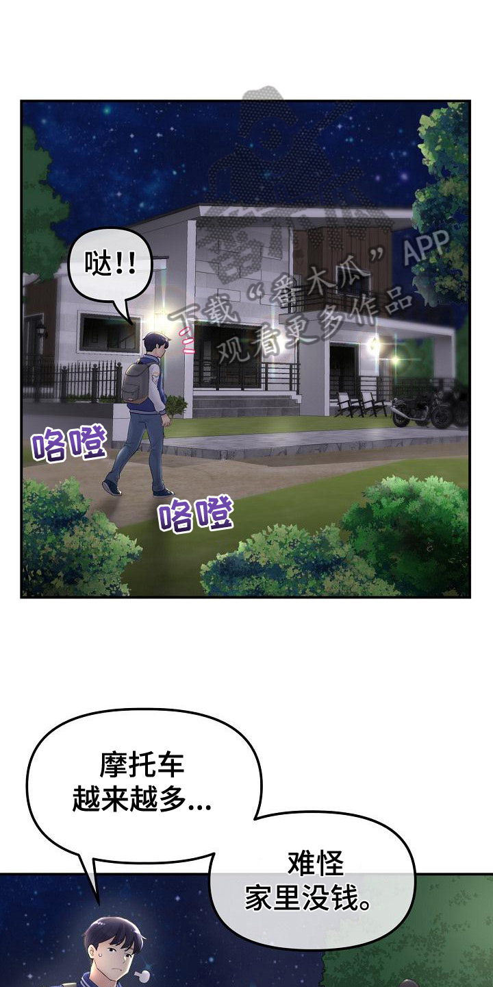 难控家庭漫画,第4话4图