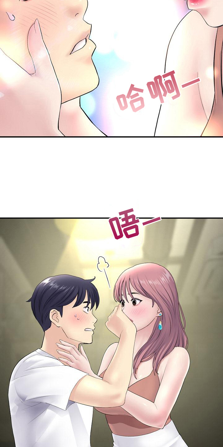 无法掌控家庭漫画,第9话2图