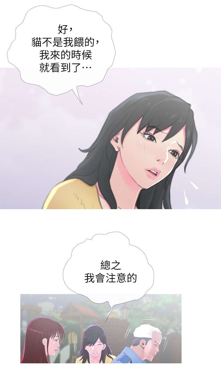 住户危机漫画,第2章：没礼貌1图