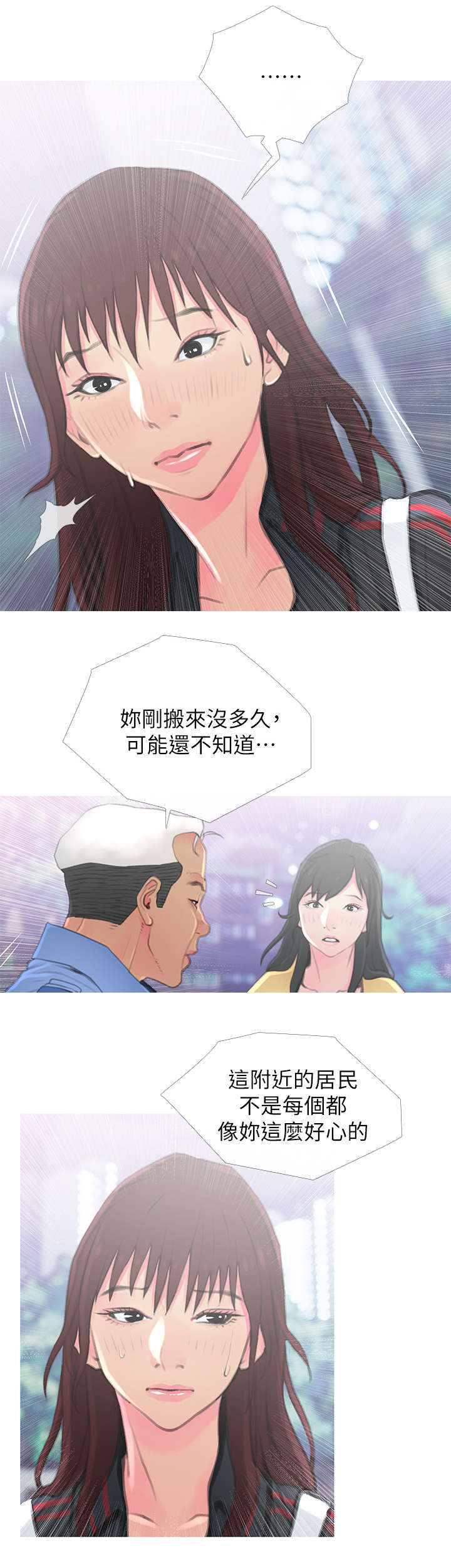 住户危机漫画,第2章：没礼貌5图