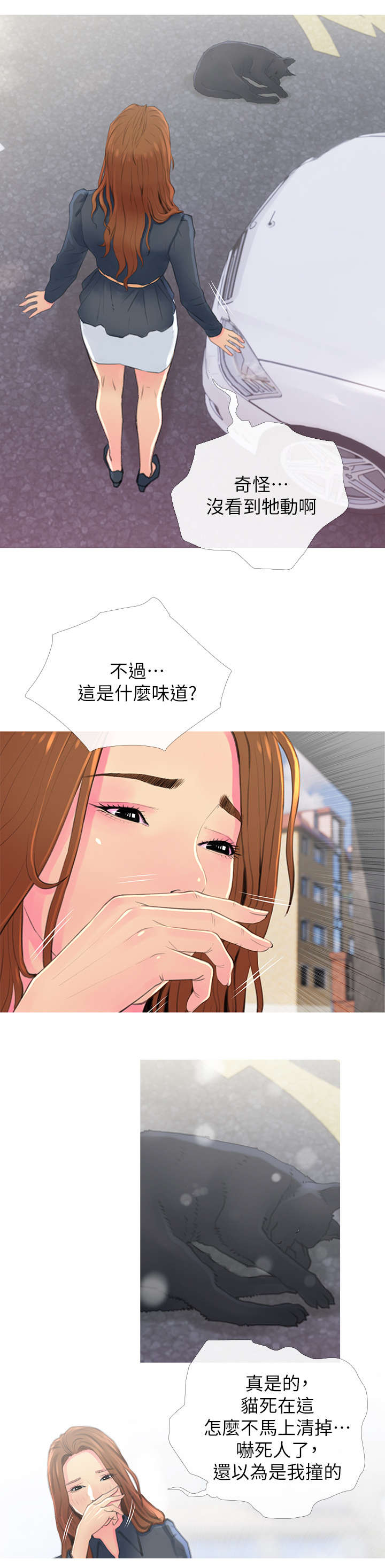 住户危机漫画,第2章：没礼貌5图