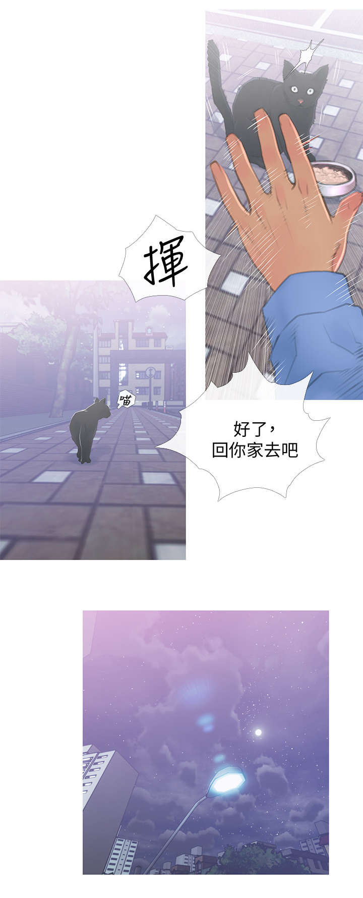 住户危机漫画,第2章：没礼貌2图