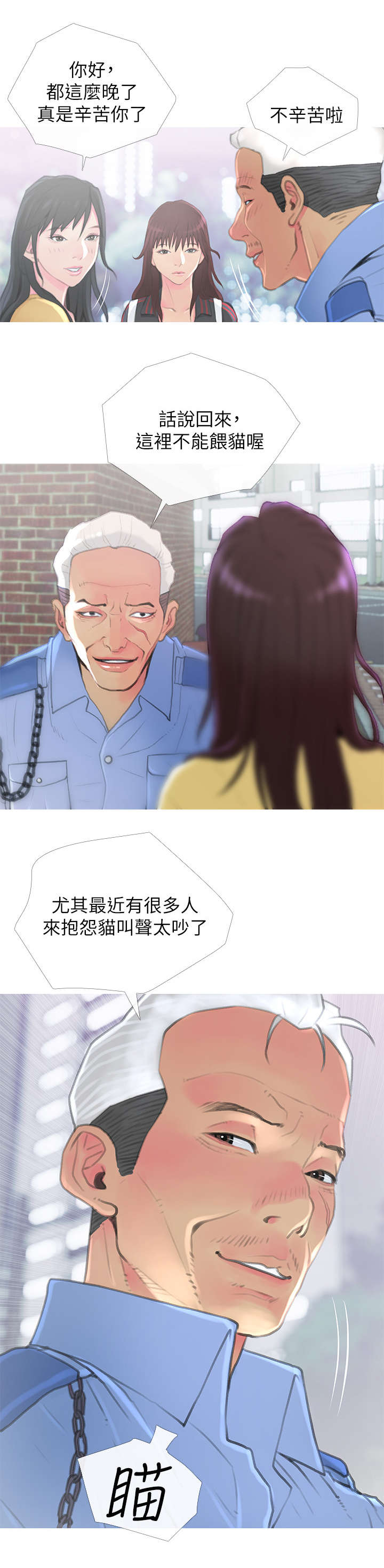 住户危机漫画,第2章：没礼貌4图