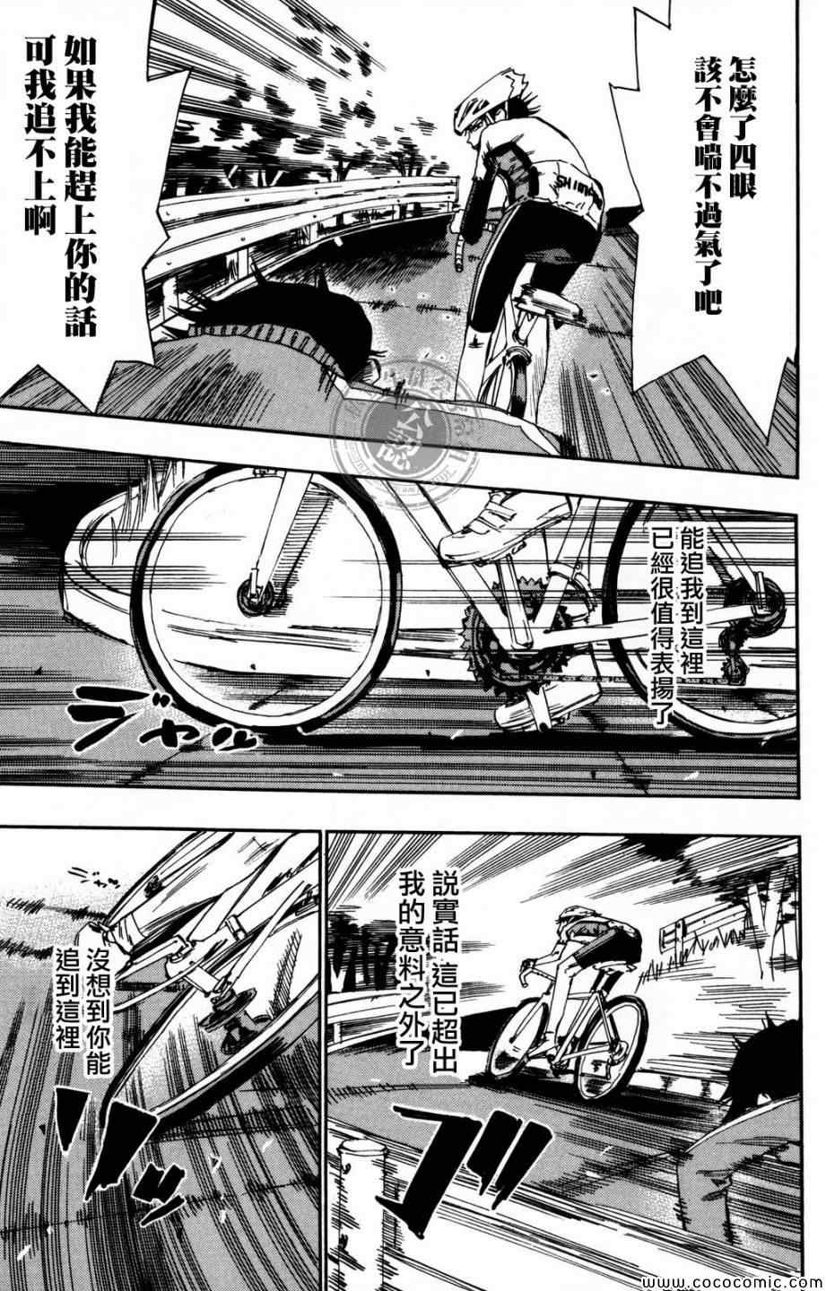 飙速宅男 SPARE BIKE漫画,第8话3图