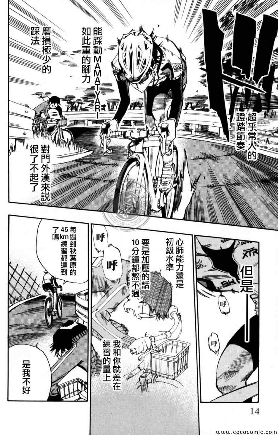 飙速宅男 SPARE BIKE漫画,第8话4图