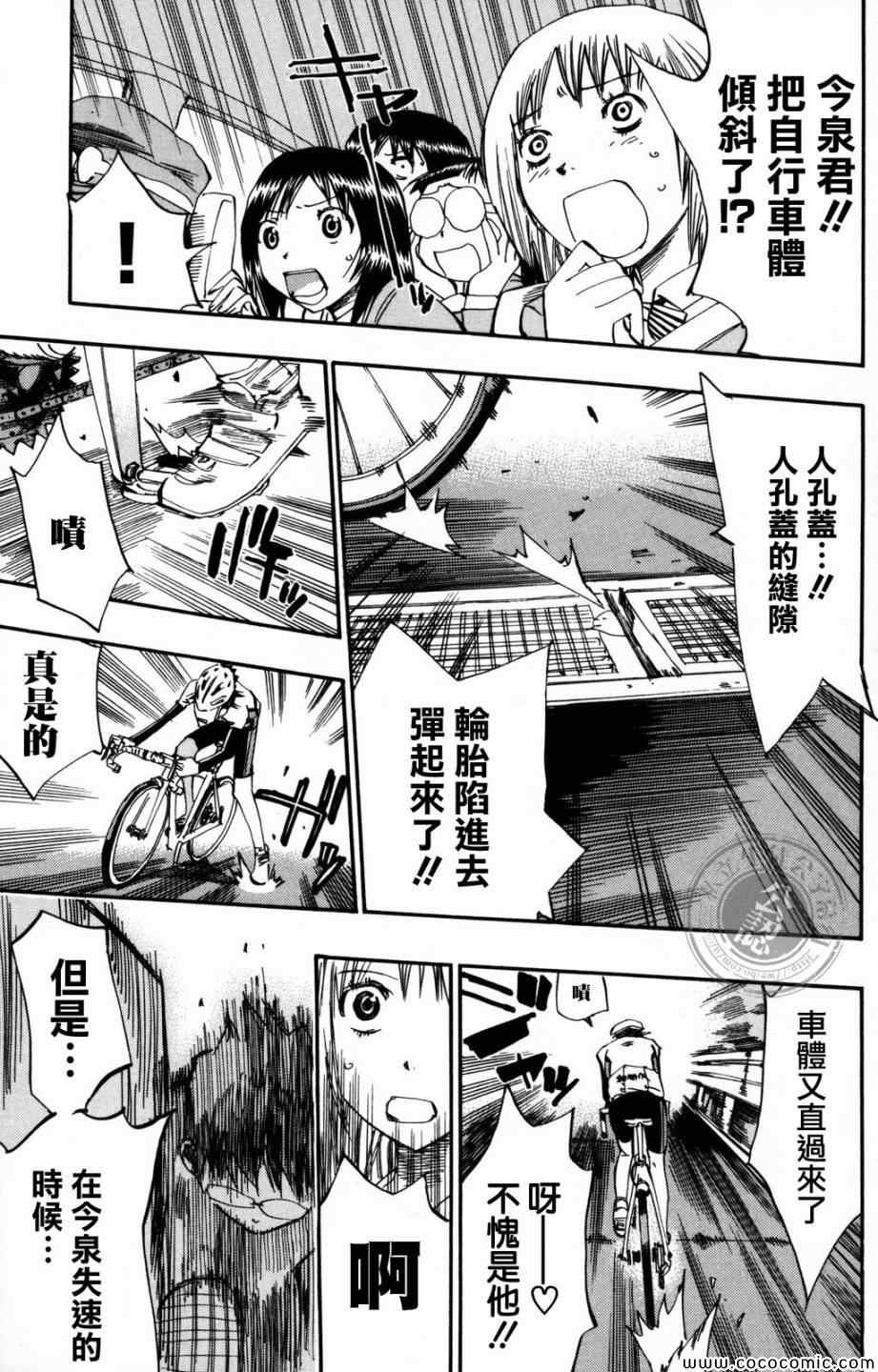 飙速宅男 SPARE BIKE漫画,第8话2图