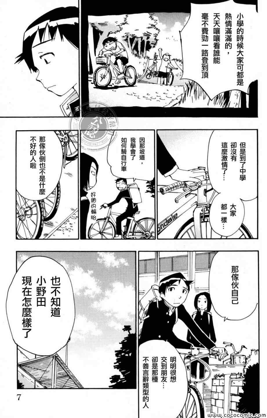 飙速宅男 SPARE BIKE漫画,第8话3图