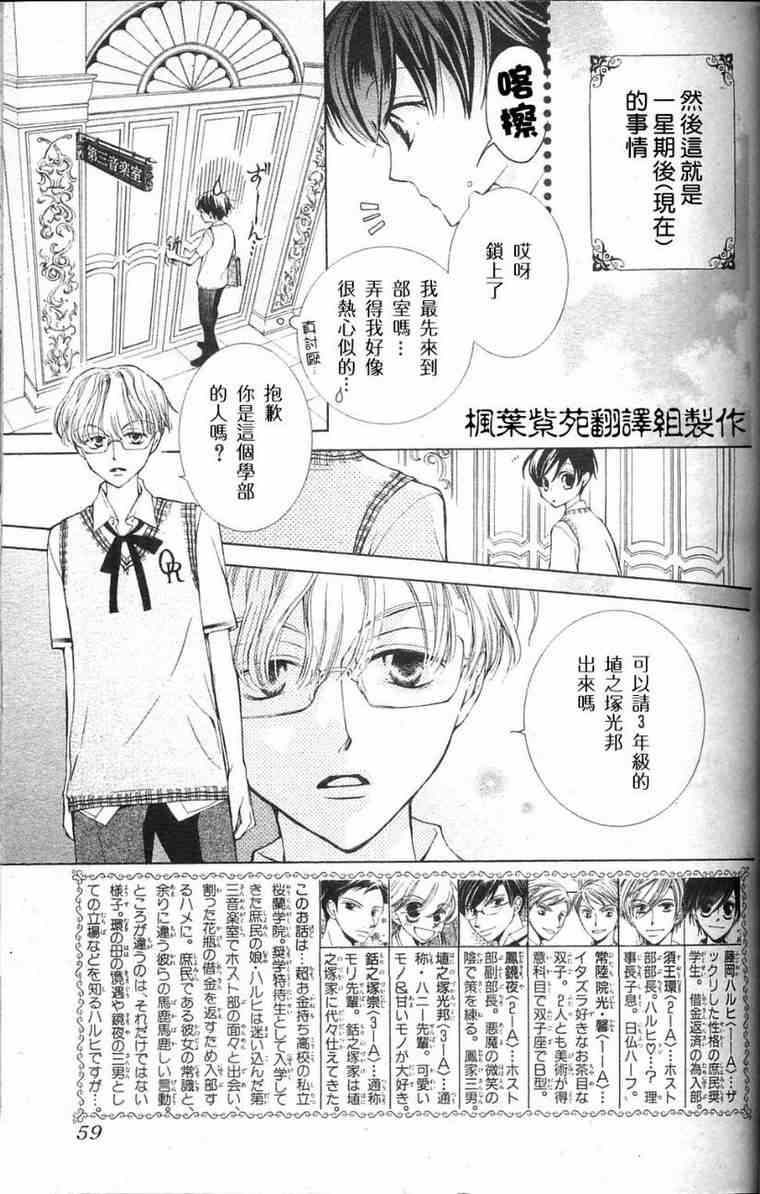 樱兰高校男公关部漫画,第29话3图