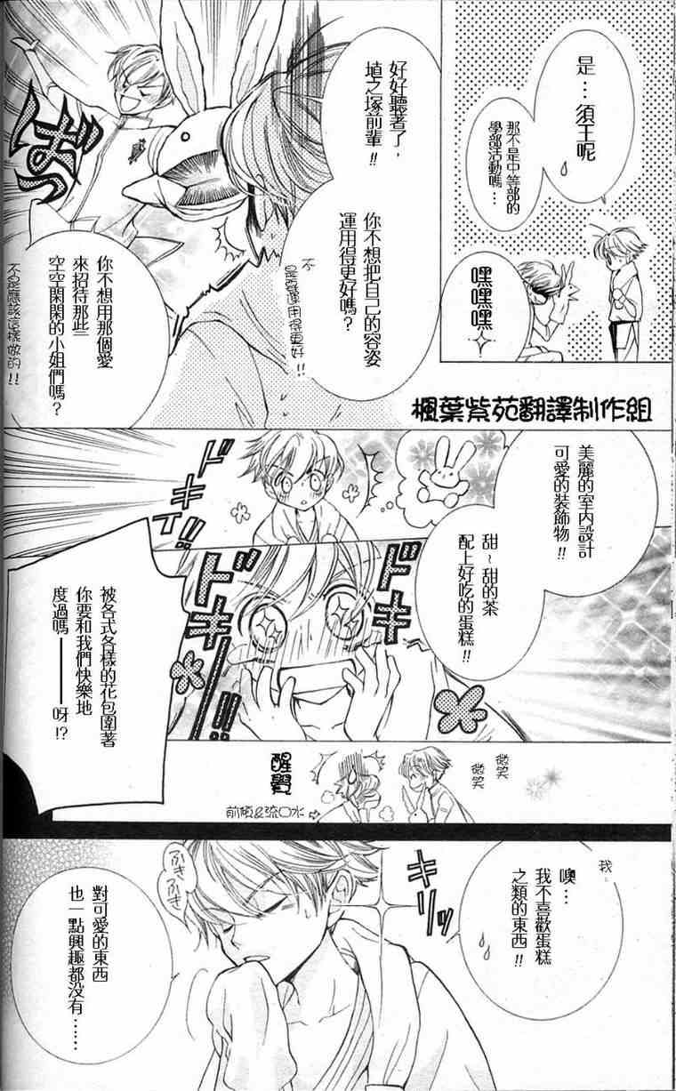 樱兰高校男公关部漫画,第29话1图