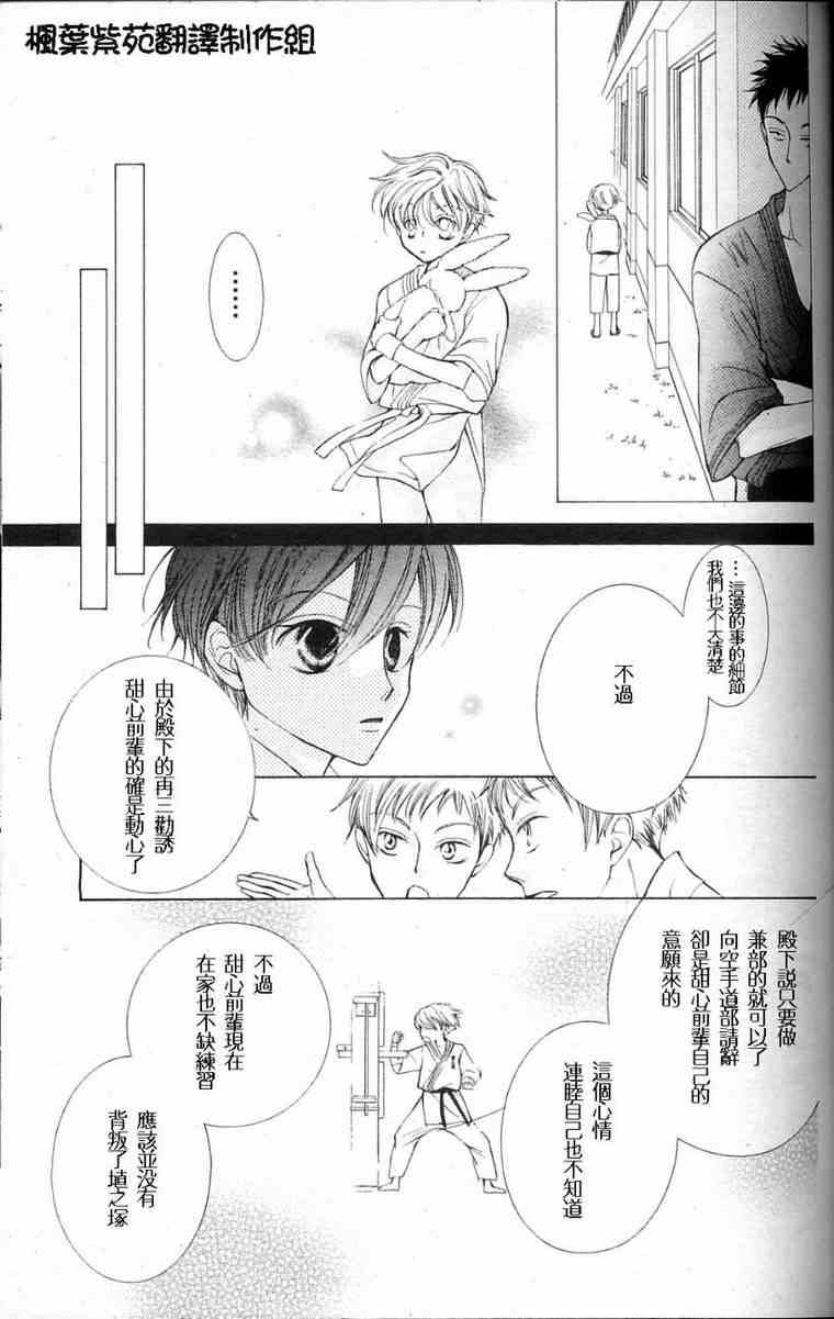 樱兰高校男公关部漫画,第29话4图