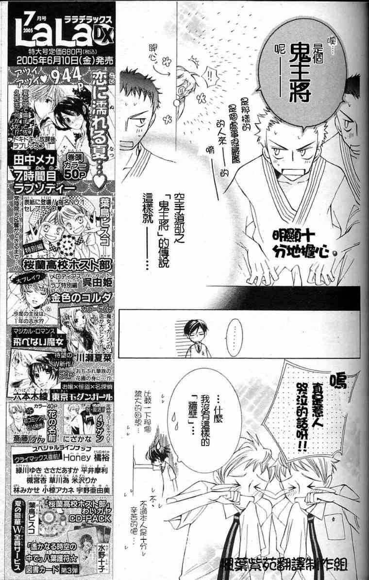 樱兰高校男公关部漫画,第29话3图