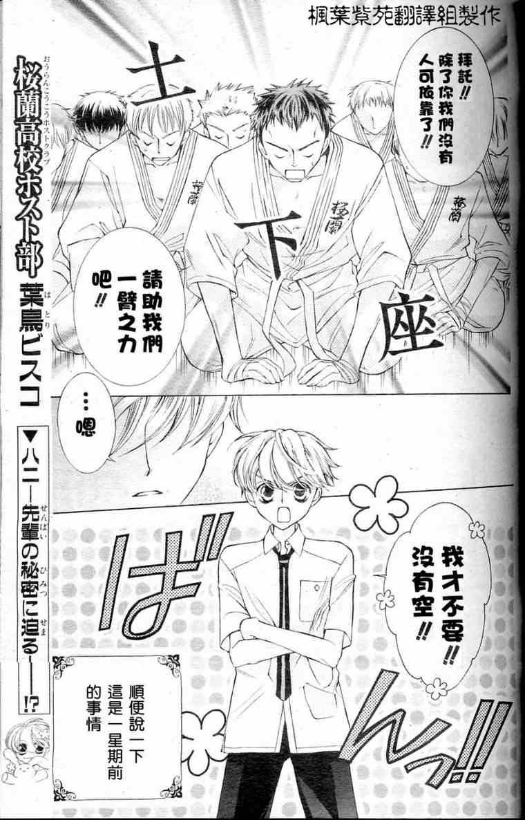 樱兰高校男公关部漫画,第29话1图