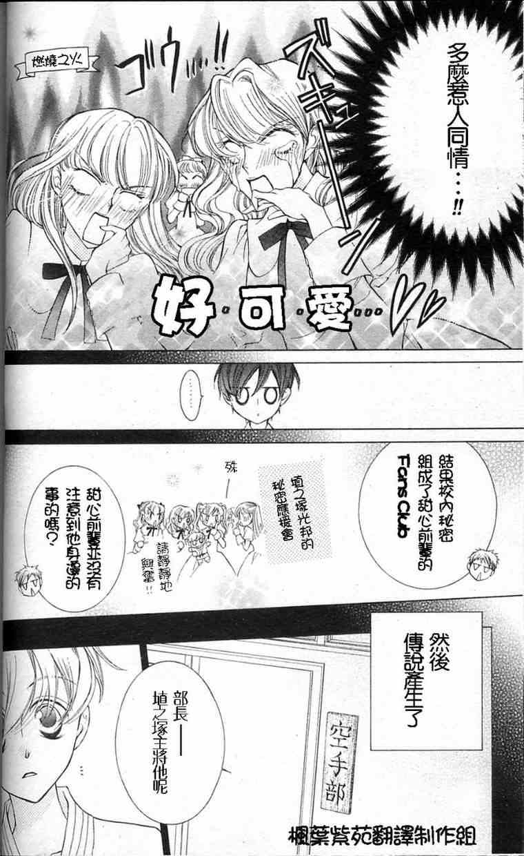 樱兰高校男公关部漫画,第29话2图