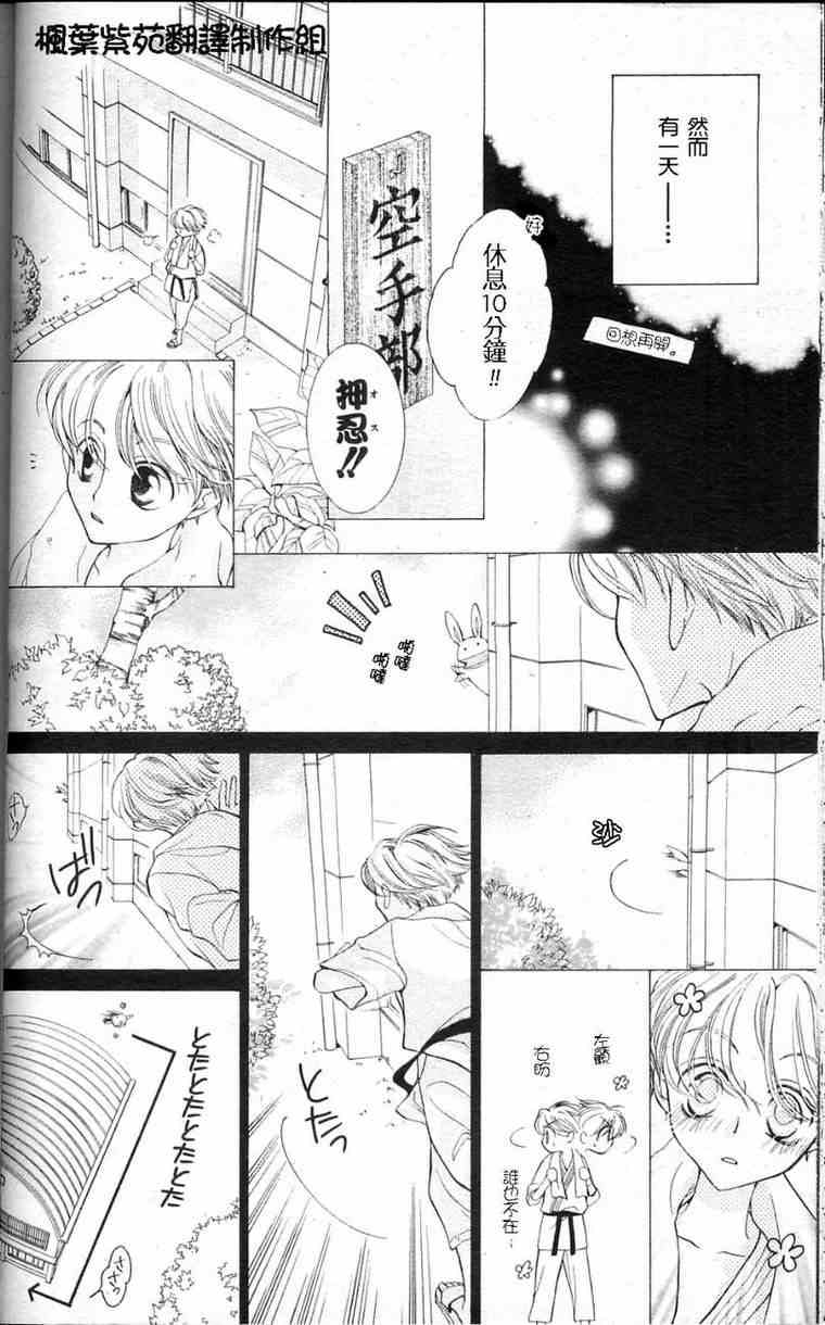 樱兰高校男公关部漫画,第29话4图