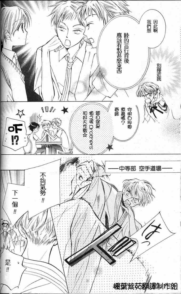 樱兰高校男公关部漫画,第29话5图