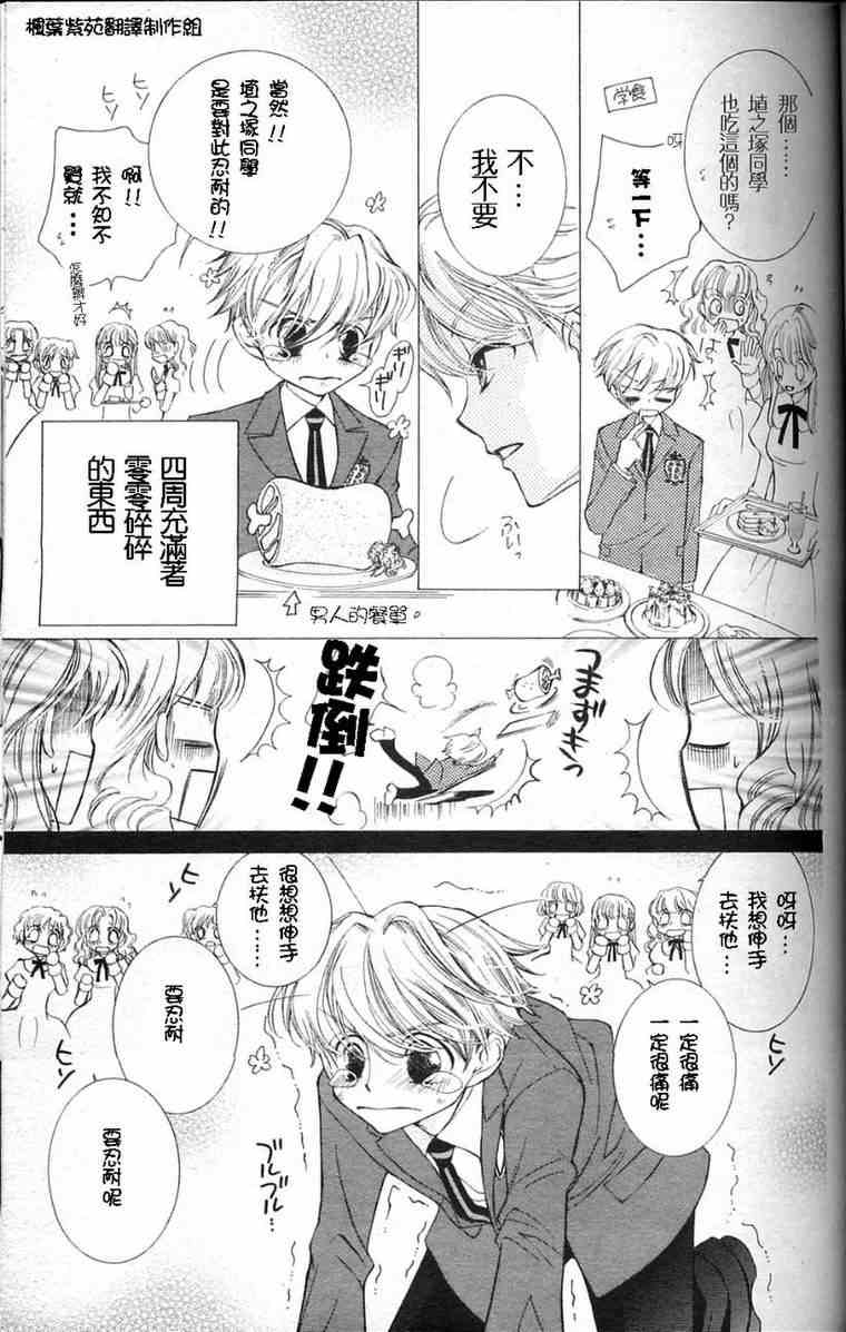 樱兰高校男公关部漫画,第29话1图