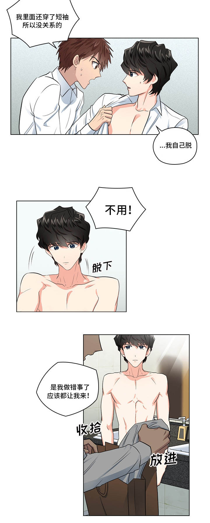 三个人的戏漫画,第7章：穿我的衣服2图