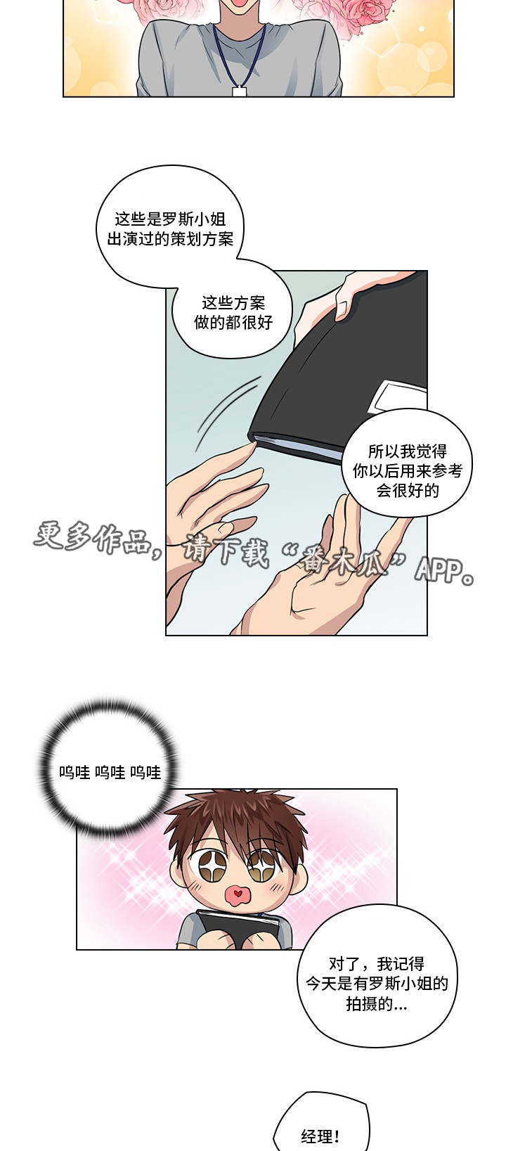 三个人的戏漫画,第7章：穿我的衣服4图