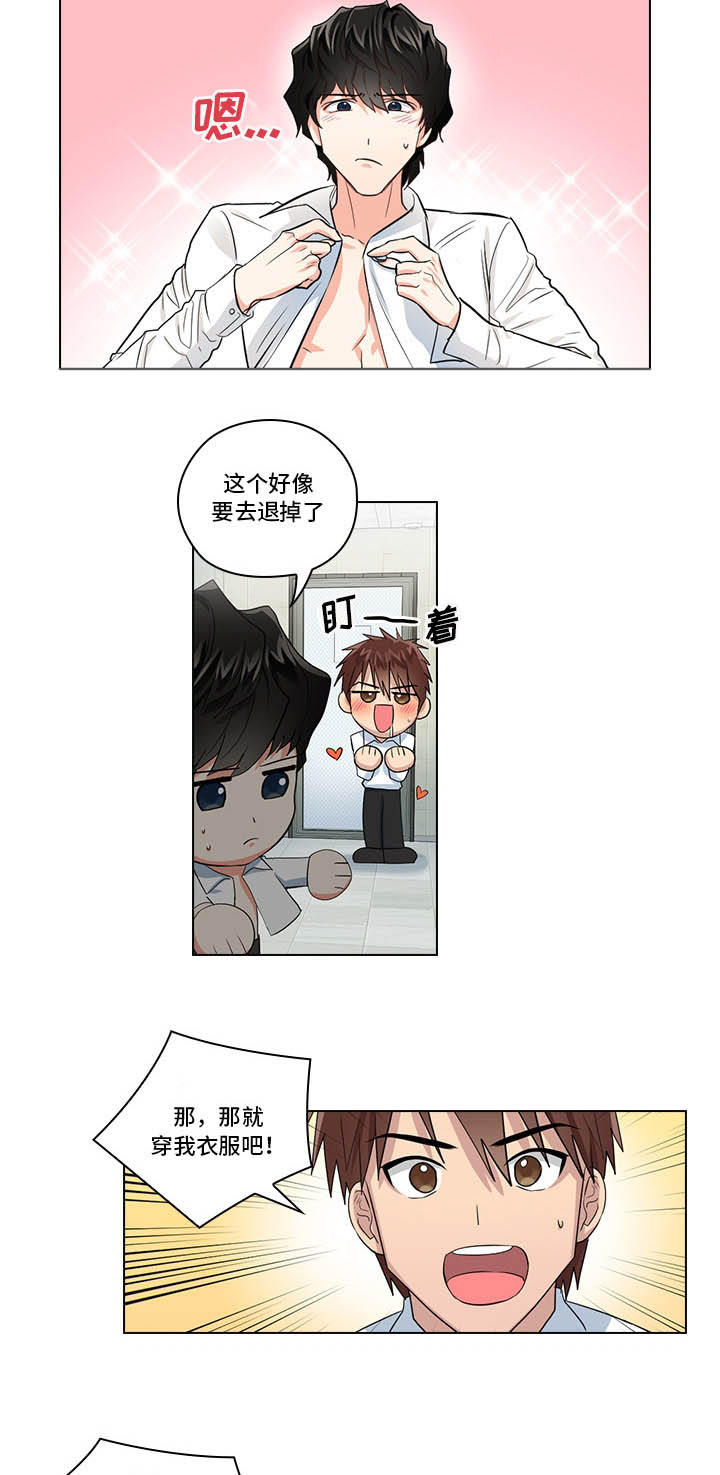 三个人的戏漫画,第7章：穿我的衣服1图