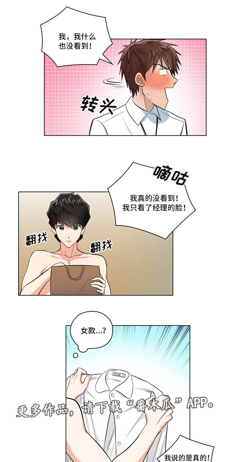 三个人的戏漫画,第7章：穿我的衣服4图