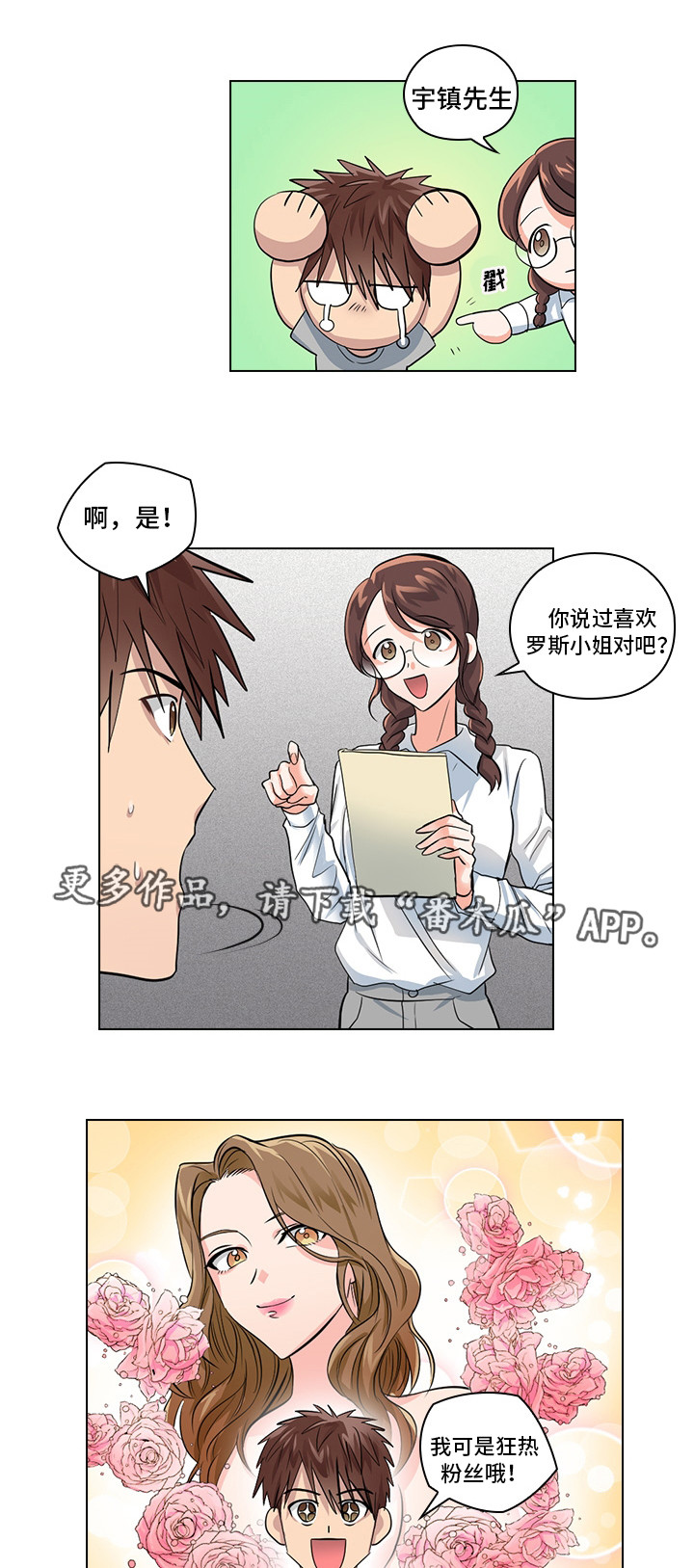 三个人的戏漫画,第7章：穿我的衣服3图