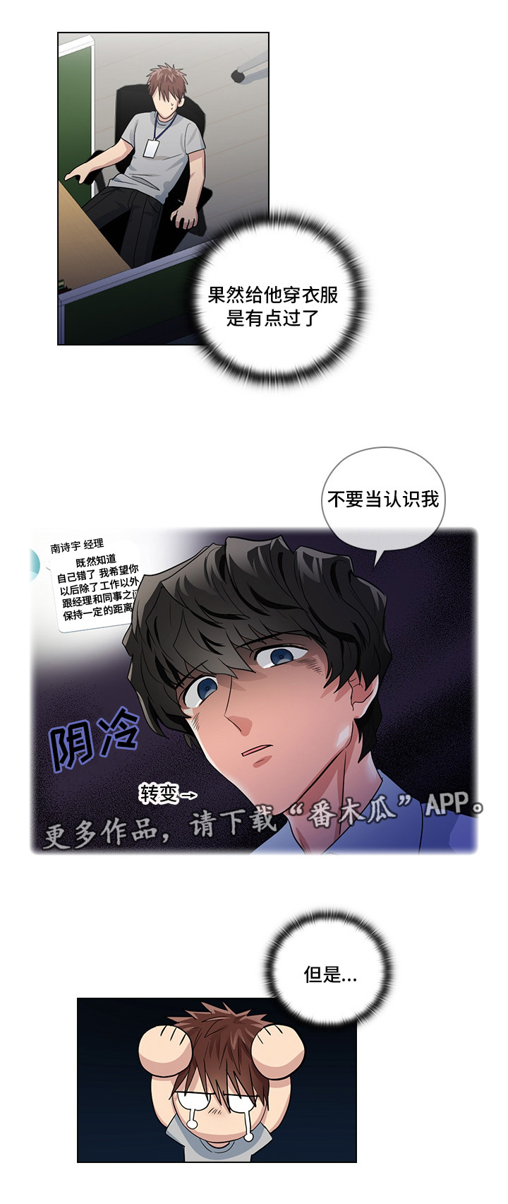 三个人的戏漫画,第7章：穿我的衣服1图