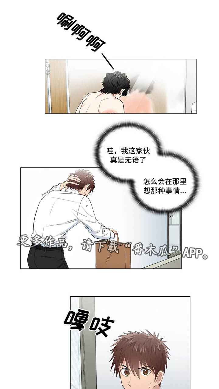 三个人的戏漫画,第7章：穿我的衣服2图