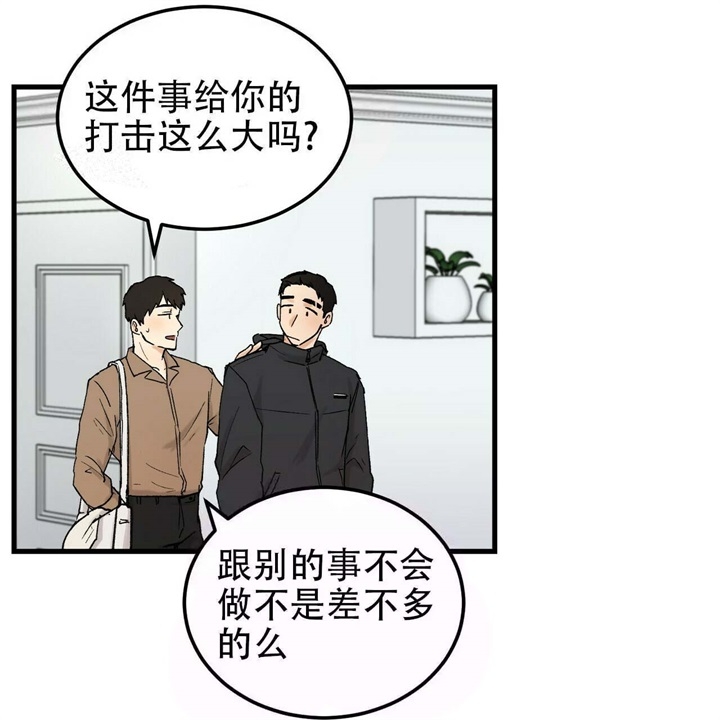 青春的终极爱情漫画,第12话5图