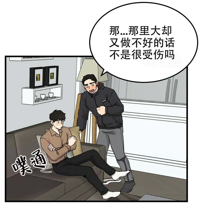 青春的终极之爱漫画,第12话4图