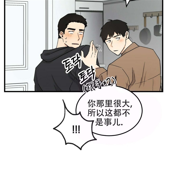 青春的终极之爱漫画,第12话3图