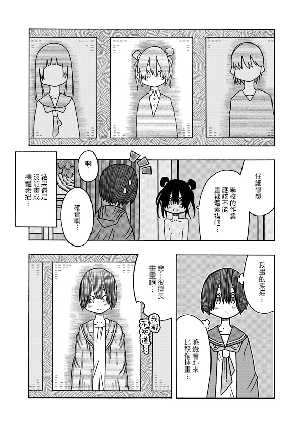 恋爱的好奇心漫画,第5话下篇2图