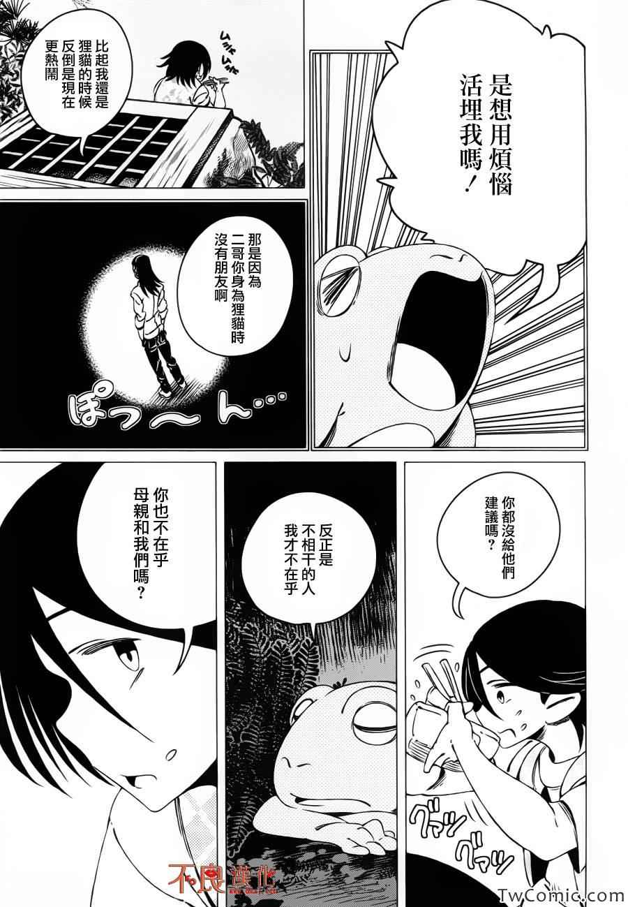 有顶天家族漫画,第4话2图