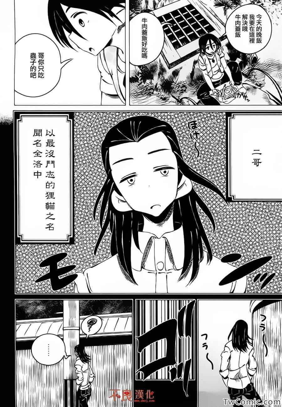 有顶天家族漫画,第4话2图