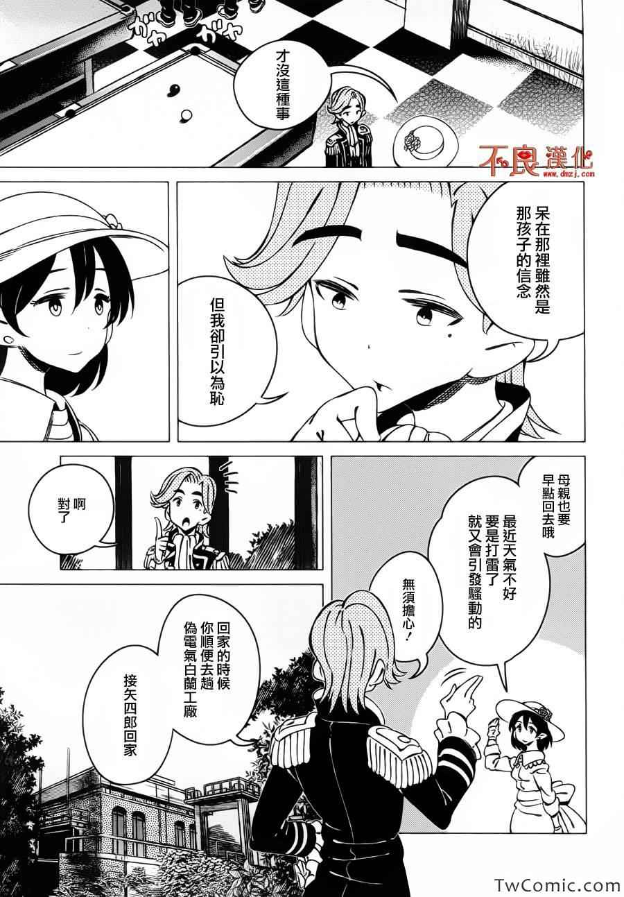 有顶天家族漫画,第4话3图