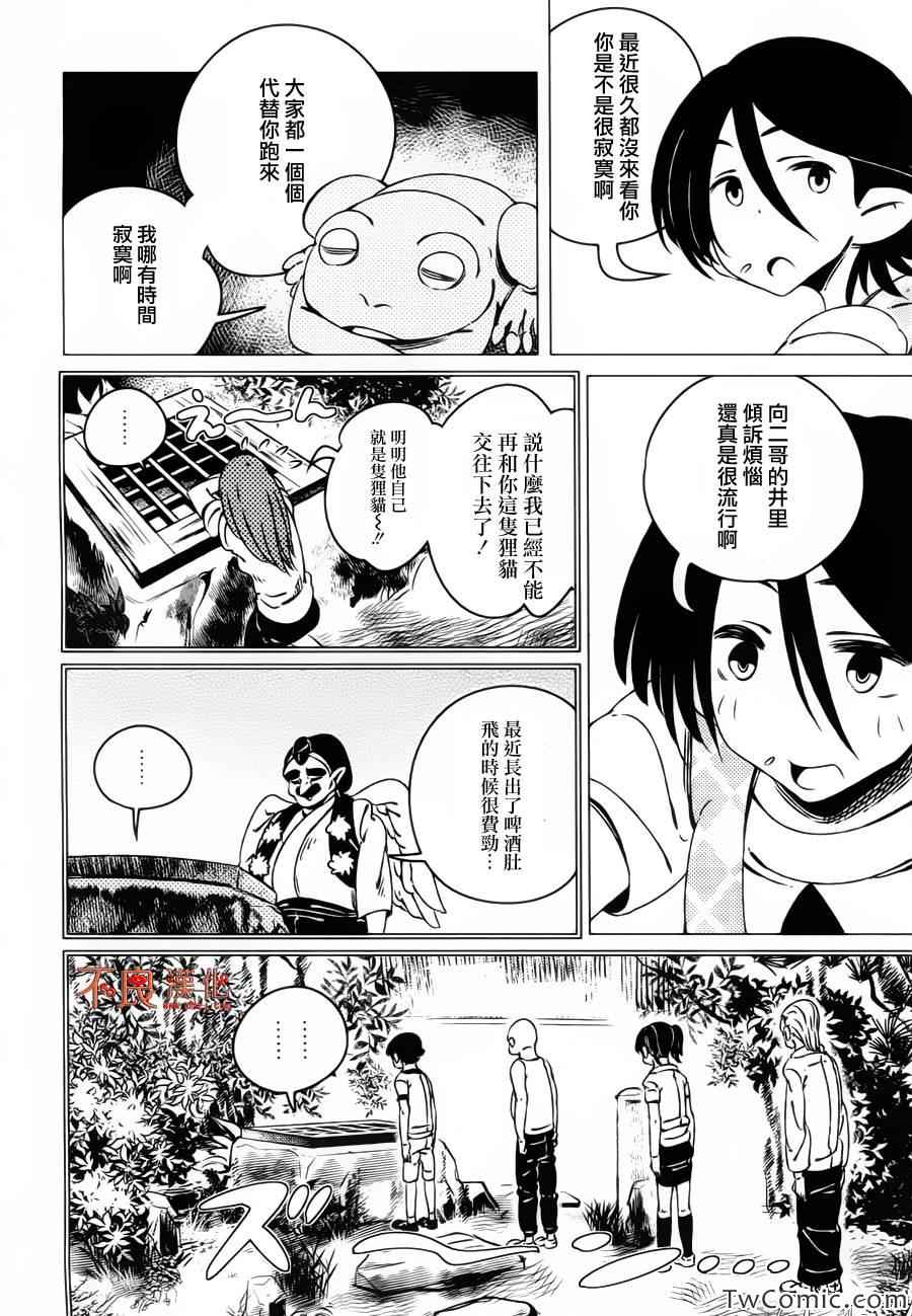 有顶天家族漫画,第4话1图