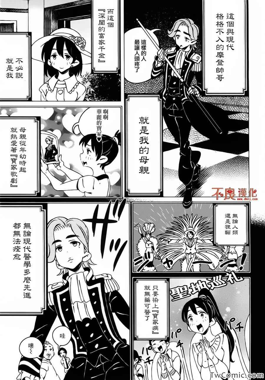 有顶天家族漫画,第4话4图