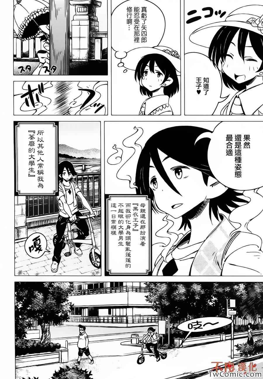 有顶天家族漫画,第4话4图